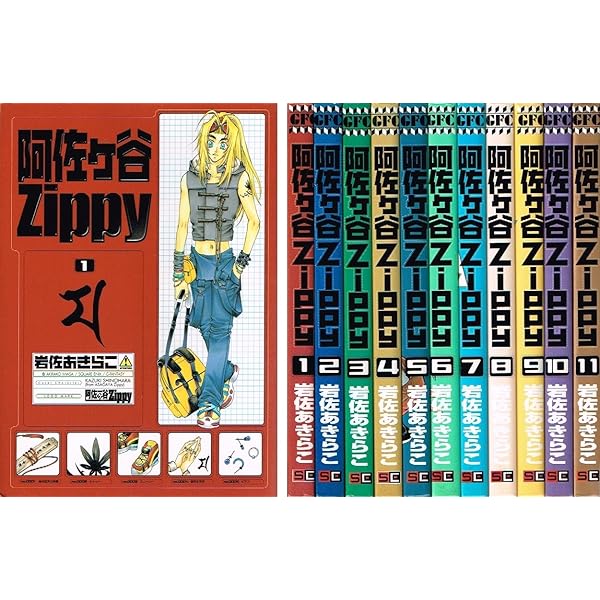 阿佐ヶ谷Zippy (11) (ガンガンファンタジーコミックス) | 岩佐 あきら