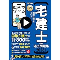 全問解説動画付き】宅建教科書 動画で学べる宅建士分野別過去