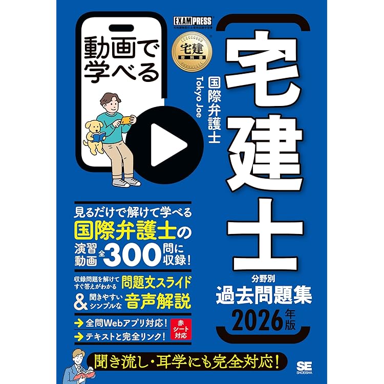 全ページ講義動画付き】宅建教科書 動画で学べる宅建士テキスト 2026