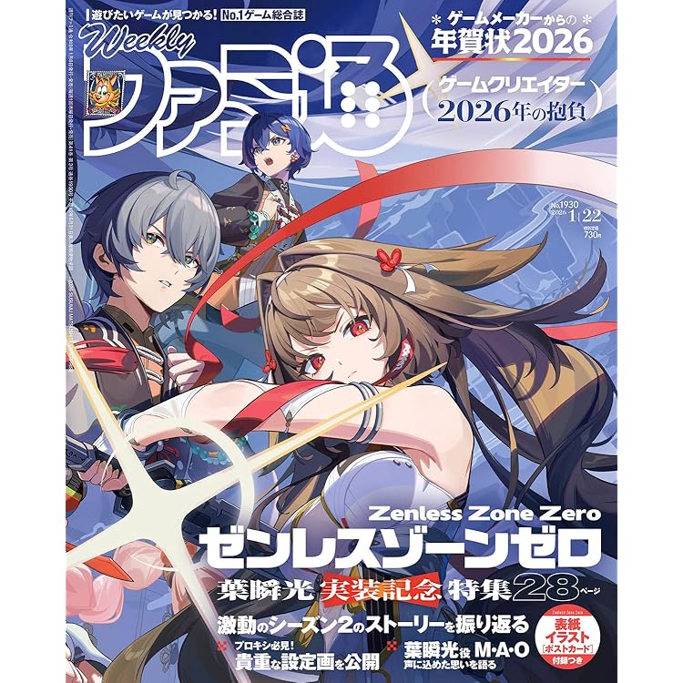 @ファミ通　Vol.1　ページ数（48ページ）　週刊ファミ通 週刊ファミ通 2024年1月4日号 No.1829」週刊ファミ通編集部 [週刊