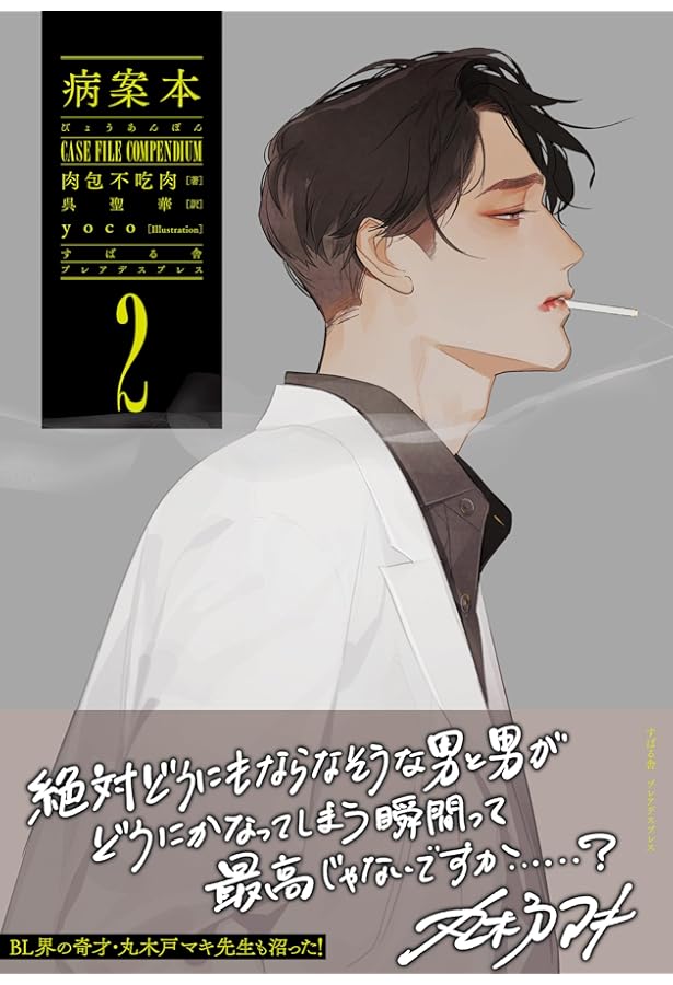 Amazon.co.jp: 病案本 Case File Compendium 4 (PLEIADES PRESS) : 肉