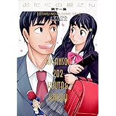 おたくの娘さん 11 (ドラゴンコミックスエイジ す 1-1-11)