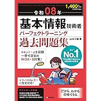 情報B問題集 令和7年度］基本情報技術者 超効率の教科書＋よく出る問題集