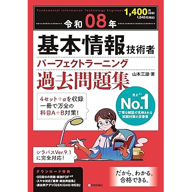 Amazon.co.jp 売れ筋ランキング: 基本情報技術者の資格・検定 の中で