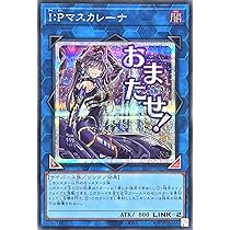 遊戯王カード スタンプエディション I:Pマスカレーナプリシク 他13枚セット 遊戯王カード スタンプエディション I:Pマスカレーナプリシク 他13枚