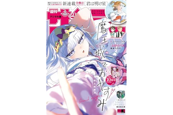 週刊少年サンデー 2026年9号（2026年1月28日発売号） [雑誌]
