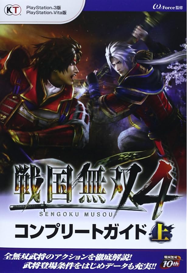 戦国無双4-II コンプリートガイド 上 | ω-Force |本 | 通販 | Amazon