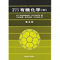 基本有機化学 基本有機化学｜三共出版株式会社