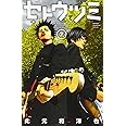セトウツミ(7): 少年チャンピオン・コミックス