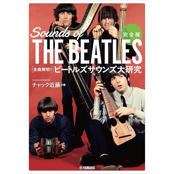 Amazon.co.jp: ビートルズUK盤コンプリート・ガイド［増補改訂版