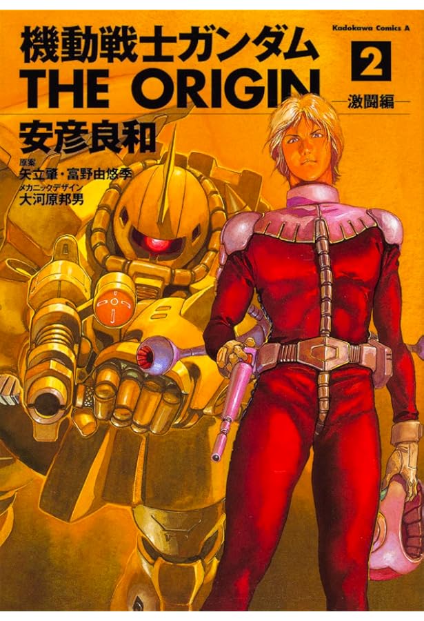 Amazon.co.jp: 機動戦士ガンダム THE ORIGIN(3) (角川コミックス