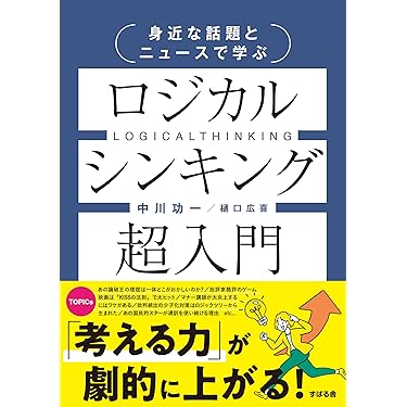 Amazon.co.jp 最新リリース: ロジカル・シンキング の新着