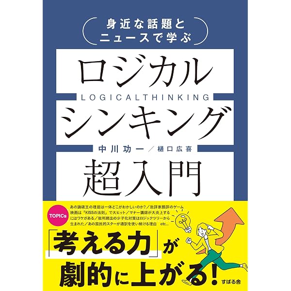 仕事の不安・悩みがなくなるロジカルシンキング | 苅野 進 |本 | 通販