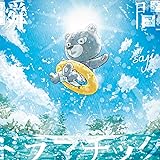 「瞬間ドラマチック」(通常盤)※アニメーション映画「君は彼方」テーマソング