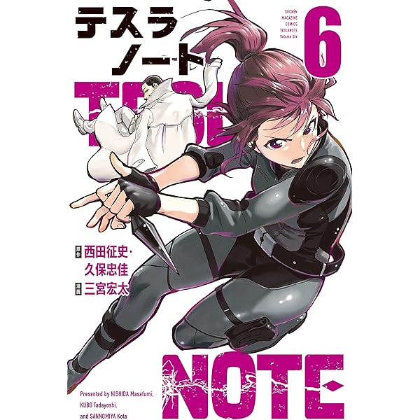 テスラノート 1-7巻セット 全巻初版帯付 未開封 Amazon.co.jp: テスラノート（7） (週刊少年マガジンコミックス