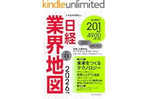 日経業界地図 2026年版 (日本経済新聞出版)