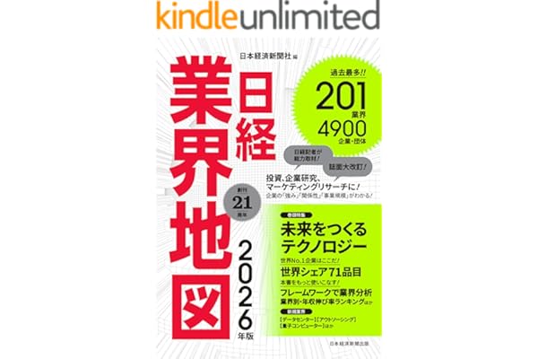 日経業界地図 2026年版 (日本経済新聞出版)