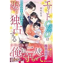 【専用】愛のない政略結婚なのに、訳ありエリート御曹司に執着愛で囲われています他 愛のない政略結婚なのに、訳ありエリート御曹司に執着愛で囲われてい