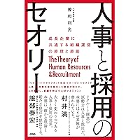 経営×人材の超プロが教える 人を選ぶ技術 | 小野 壮彦 |本 | 通販 | Amazon