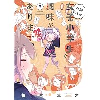 ときめけ魔法幼女ココピュア (3) (バンブーコミックス) | 柚木涼太 |本