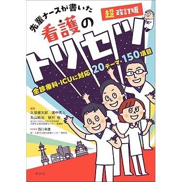 「専用るるる様」看護学専門書 まとめ買い Amazon.co.jp 売れ筋ランキング: 基礎看護学 の中で最も人気のある商品です