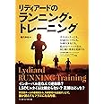 リディアードのランニング・トレーニング