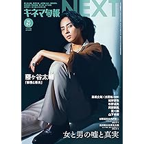 キネマ旬報NEXT vol.57 (表紙巻頭特集:藤ヶ谷太輔「傲慢と善良