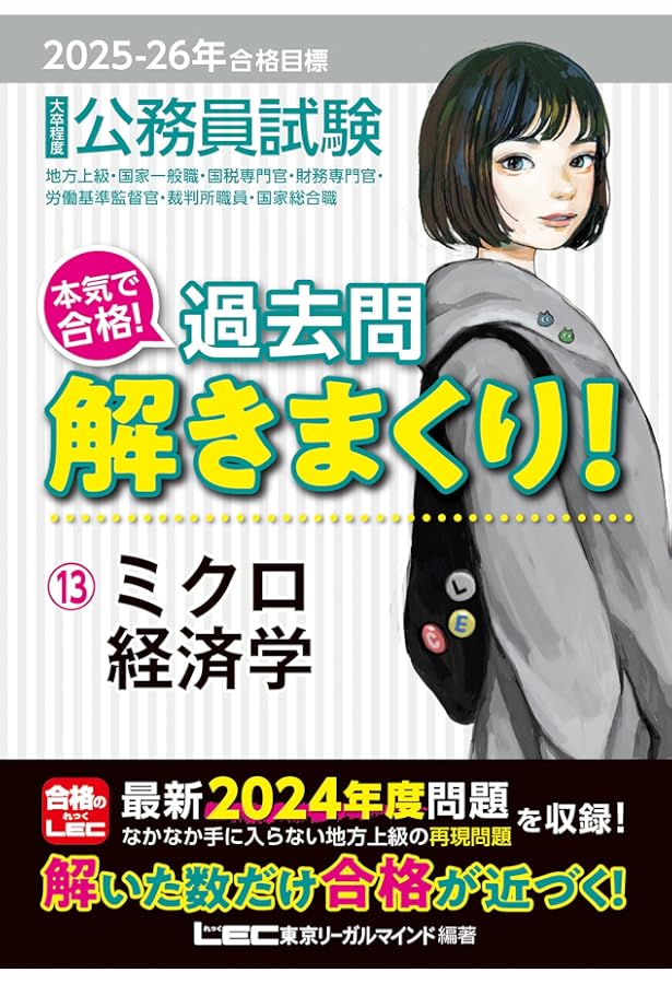 過去問解きまくり　大卒程度公務員　2023-24 その他セット 過去問解きまくり 大卒程度公務員 2023-24 その他セット