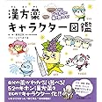 自分にぴったりの薬が見つかる! 漢方薬キャラクター図鑑
