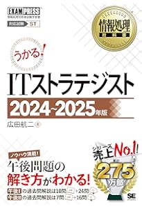 情報処理技術者試験 ALL IN ONE オールインワン パーフェクトマスター