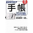 ゼロから始める手帳活用術