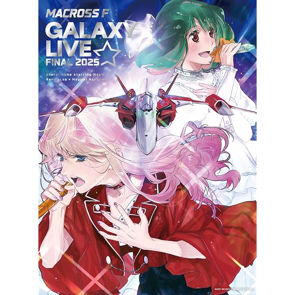 Amazon.co.jp: 【Amazon.co.jp限定】マクロスF ギャラクシーライブ