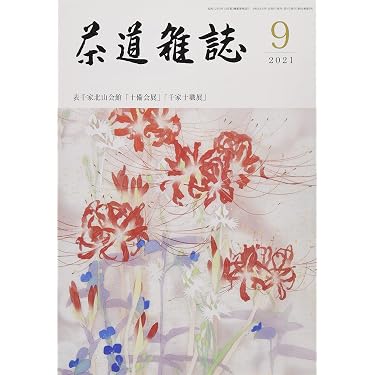 Amazon.co.jp 売れ筋ランキング: 書道・華道・茶道の雑誌 の中で最も