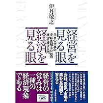 経営戦略の論理 第３版 経営戦略 - 論理性・創造性・社会性の追求 第3版 (有斐閣アルマ