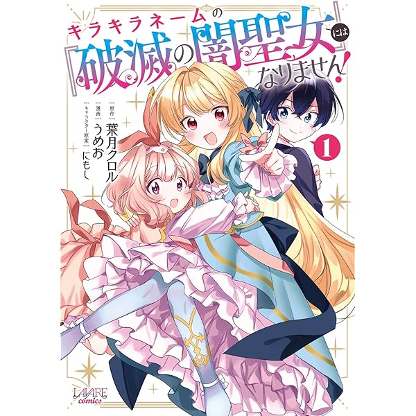 王宮侍女アンナの日常1 (LAVARE comics) | 腹黒兎, 桐羽麻華, 烏羽 雨