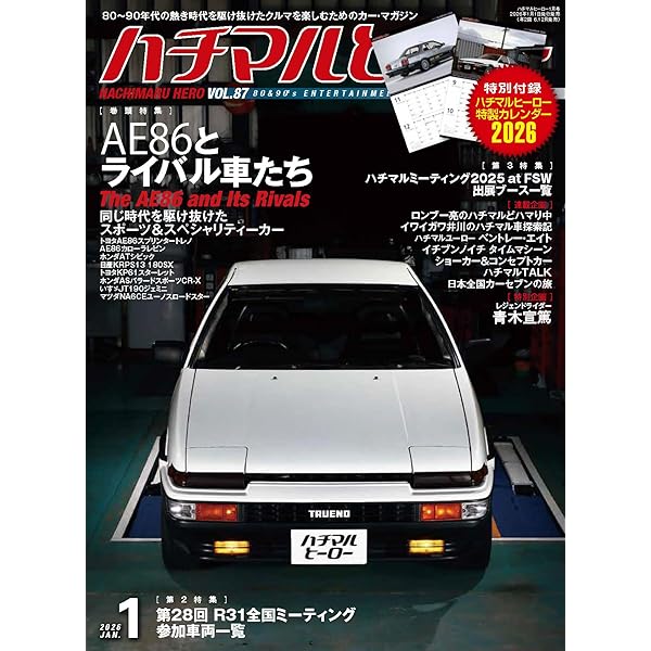 ハチマルヒーロー Vol.86 | 芸文社 |本 | 通販 | Amazon