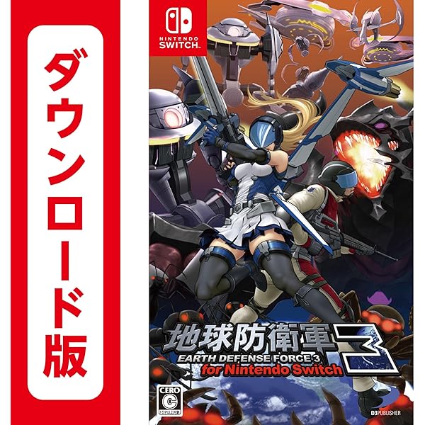 地球防衛軍4.1 for Nintendo Switch 2セット 異星生命体、再び来襲。最高の絶望は新たな戦場へ。『地球防衛軍4.1