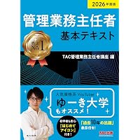 2026年度版 マンション管理士・管理業務主任者 Wマスターテキスト【一