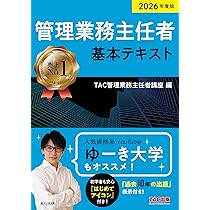 2026年度版 管理業務主任者 項目別過去8年問題集【さらに+2年分
