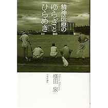 精神医療 Amazon.co.jp: 標準精神医学 第8版 (STANDARD TEXTBOOK) : 尾崎