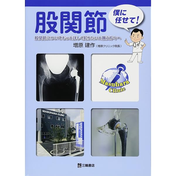 【中古】 最先端人工股関節手術で痛みのない生活へ/文芸社/人工股関節患者会 最先端 人工股関節手術で痛みのない生活へ | 人工股関節患者会 |本