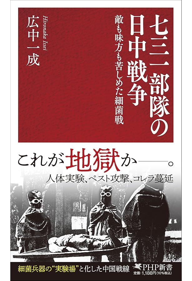 731―石井四郎と細菌戦部隊の闇を暴く (新潮文庫) | 冨貴子, 青木 |本