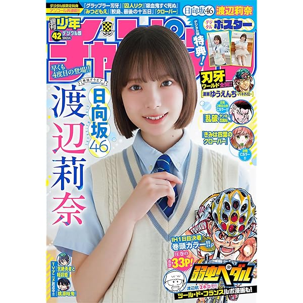 週刊少年チャンピオン　1997年　42号 週刊少年チャンピオン 昭和52年42号 昭和52年10月10日号 表紙画