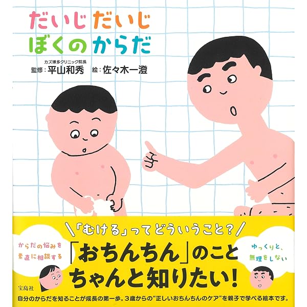 Amazon.co.jp: 性とからだの絵本 全3巻 : 遠見才希子: 本