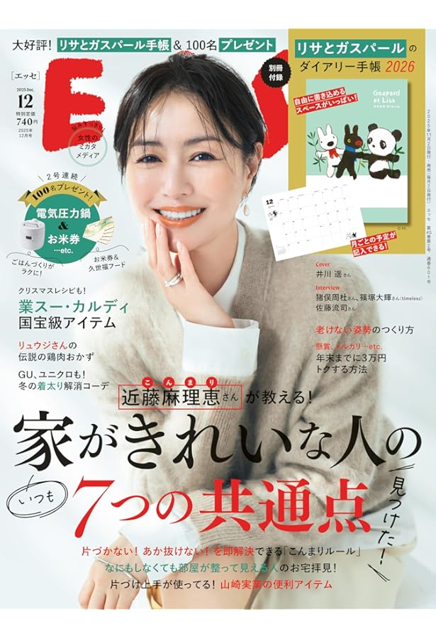 ESSE (エッセ) 2024年11月号 | 扶桑社 |本 | 通販 | Amazon