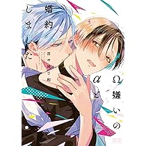 Amazon.co.jp: 離婚前提で結婚しました (あすかコミックスCL-DX) : 慧: 本