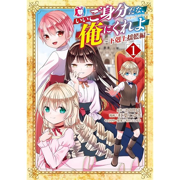 富豪令嬢1 (ブリーゼコミックス) | 星見, マチバリ |本 | 通販 | Amazon
