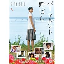Amazon.co.jp: 腑抜けども、悲しみの愛を見せろ [DVD] : 佐藤江梨子