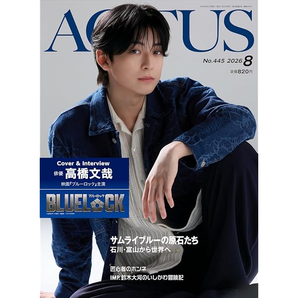 月刊北國アクタス 2026年 07月号 [雑誌] | 北國アクタス編集室 |本