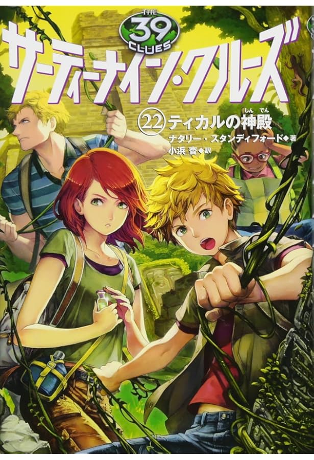 Amazon.co.jp: サーティーナイン・クルーズ 24巻 ケイヒル絶体絶命